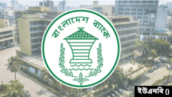 বাংলাদেশের কেন্দ্রীয় ব্যাংক বাংলাদেশ ব্যাংক (ফাইল ছবি)