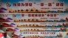 2018年6月29日，在北京举行的一次活动中展示的中国国家主席习近平的“中国梦”和“一带一路”政策上网宣传牌.