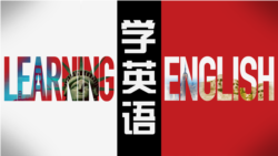 美语训练班第119课